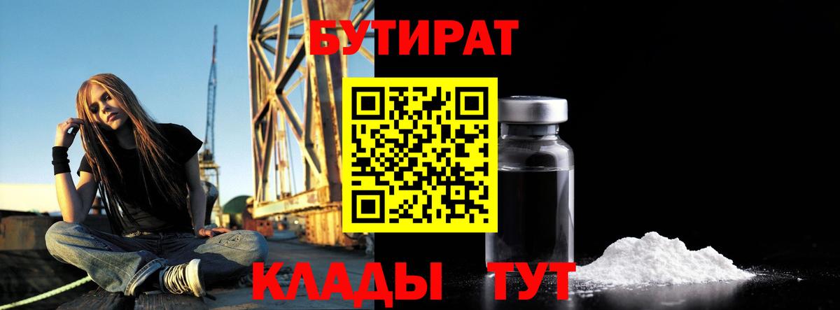 Бутират GHB  Вход с VPN  БУТИРАТ  Югорск 