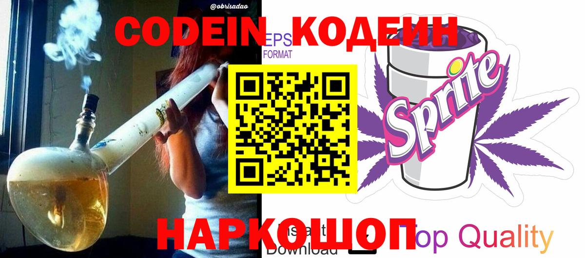 Кодеиновый сироп Lean напиток Lean (лин) Югорск