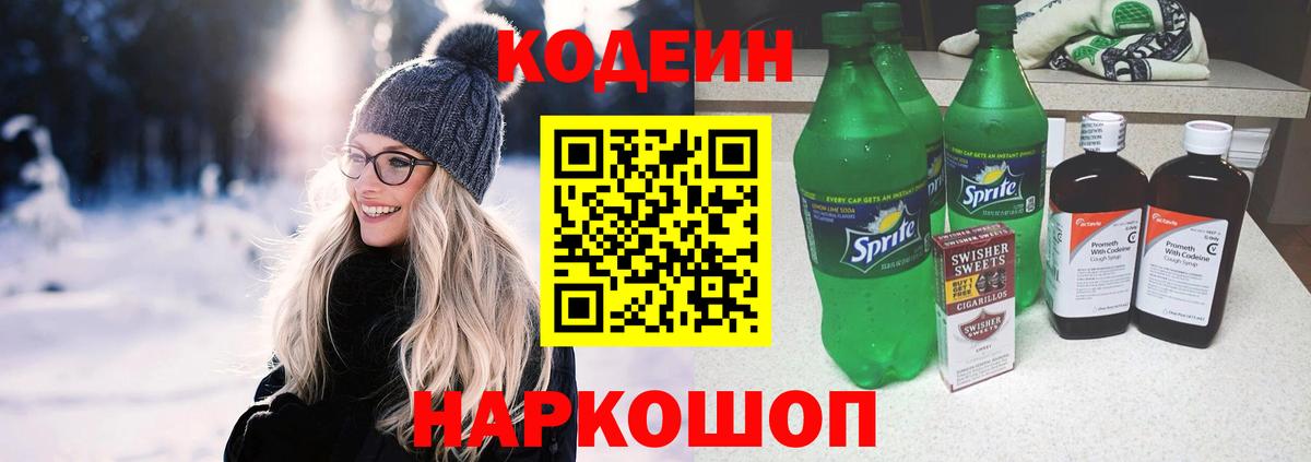 Югорск  Кодеин напиток Lean (лин)  Вход с VPN  сколько стоит  Кодеин Purple Drank 
