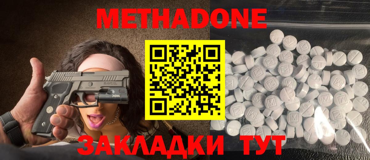 Метадон methadone Югорск